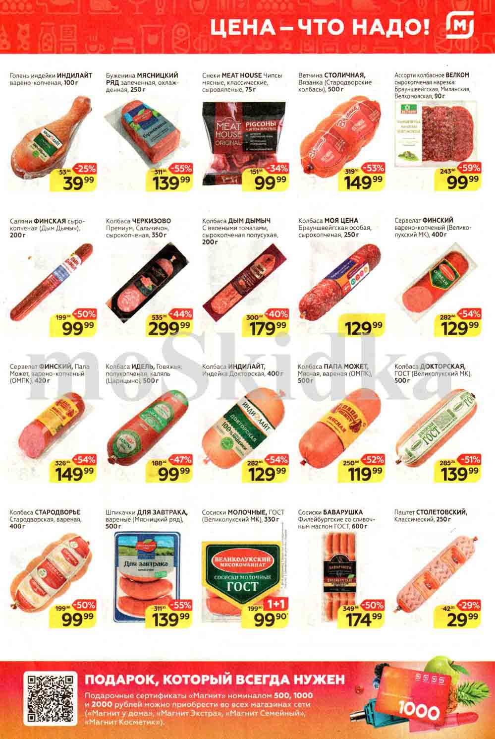 скидки на колбасу